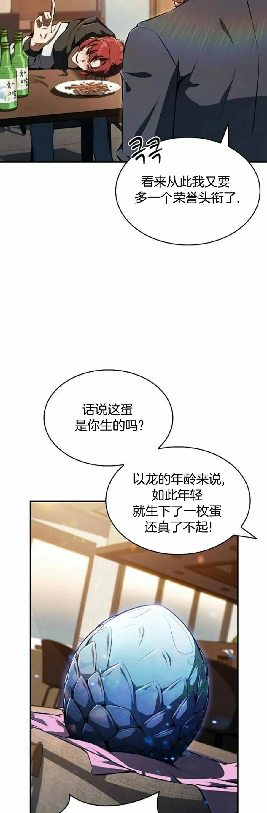 《回归者的平静生活》第2集 第75页