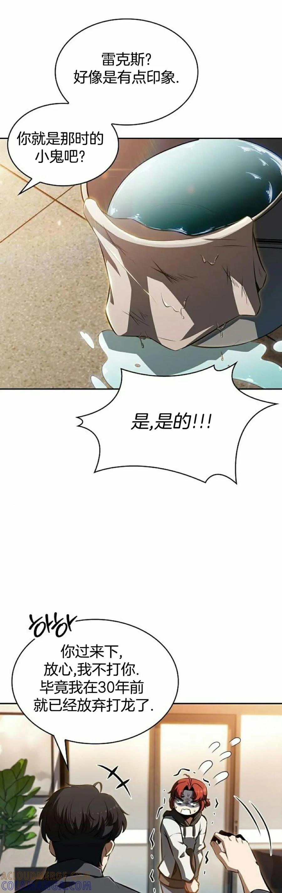 《回归者的平静生活》第2集 第65页