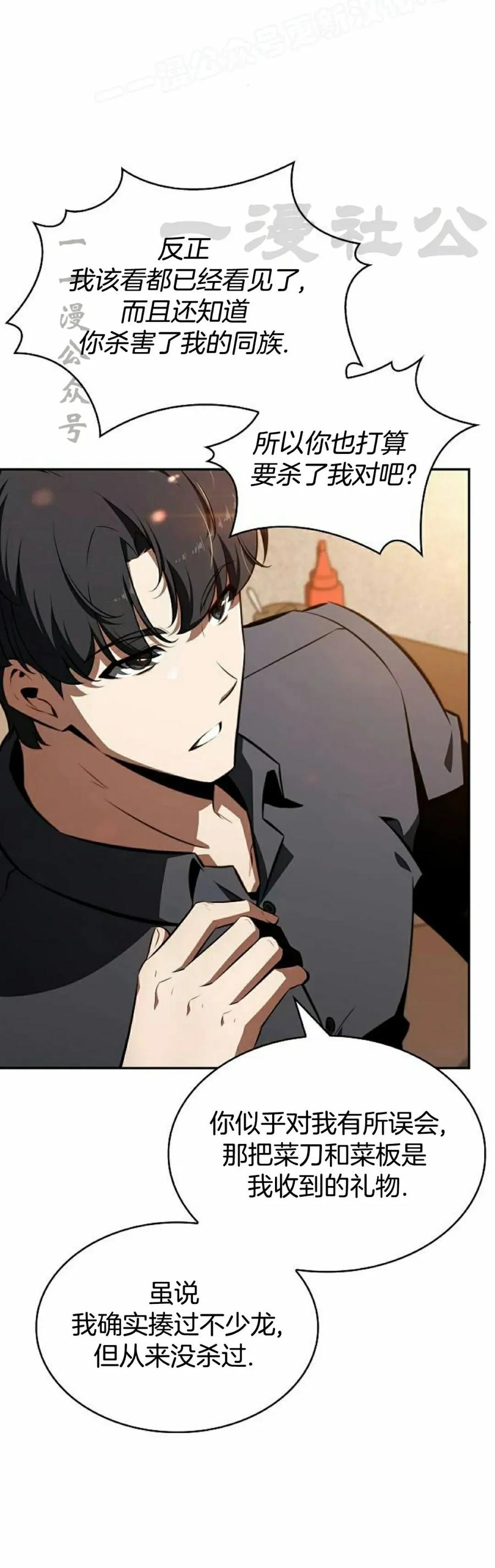 《回归者的平静生活》第2集 第70页