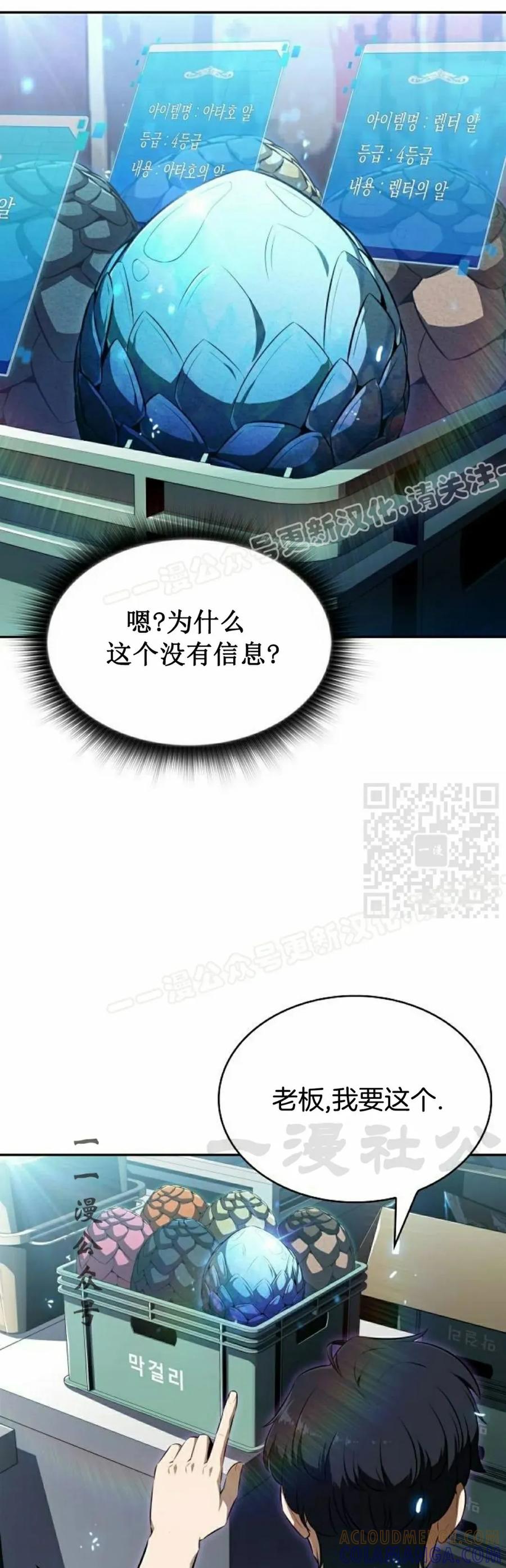 《回归者的平静生活》第2集 第17页