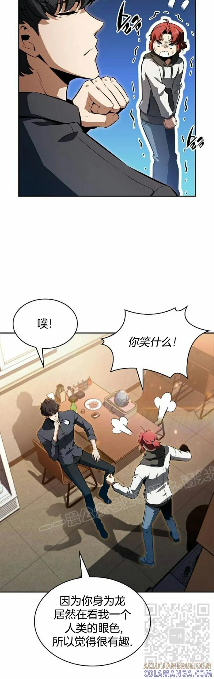 《回归者的平静生活》第2集 第69页