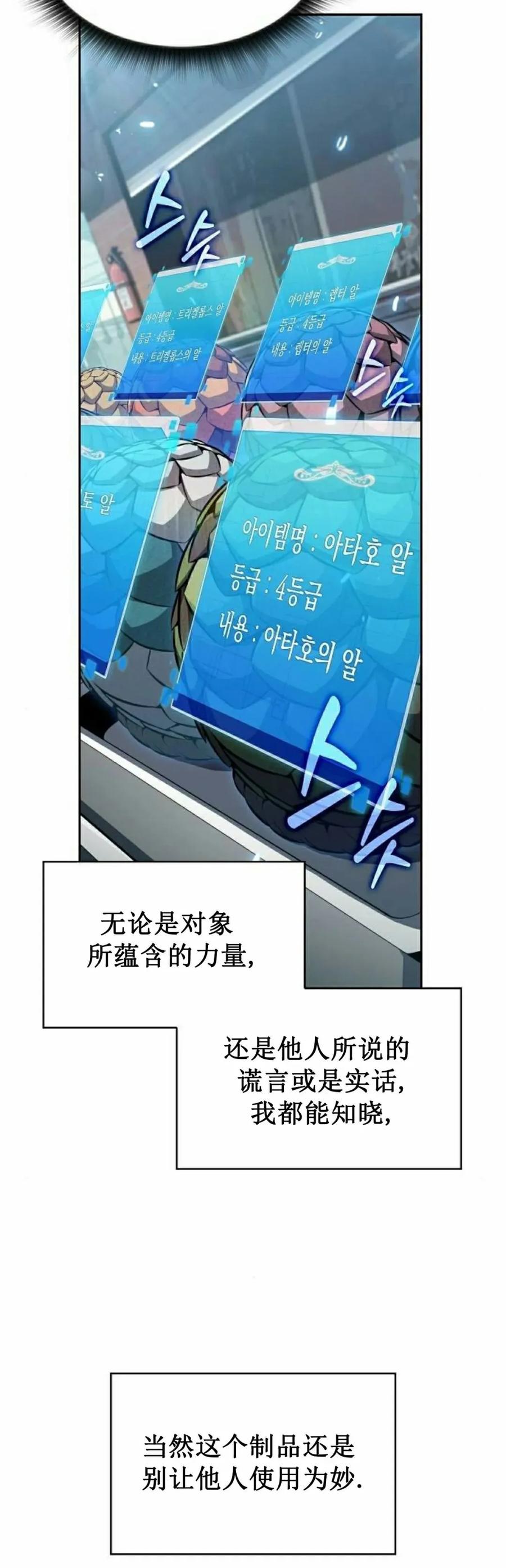 《回归者的平静生活》第2集 第15页