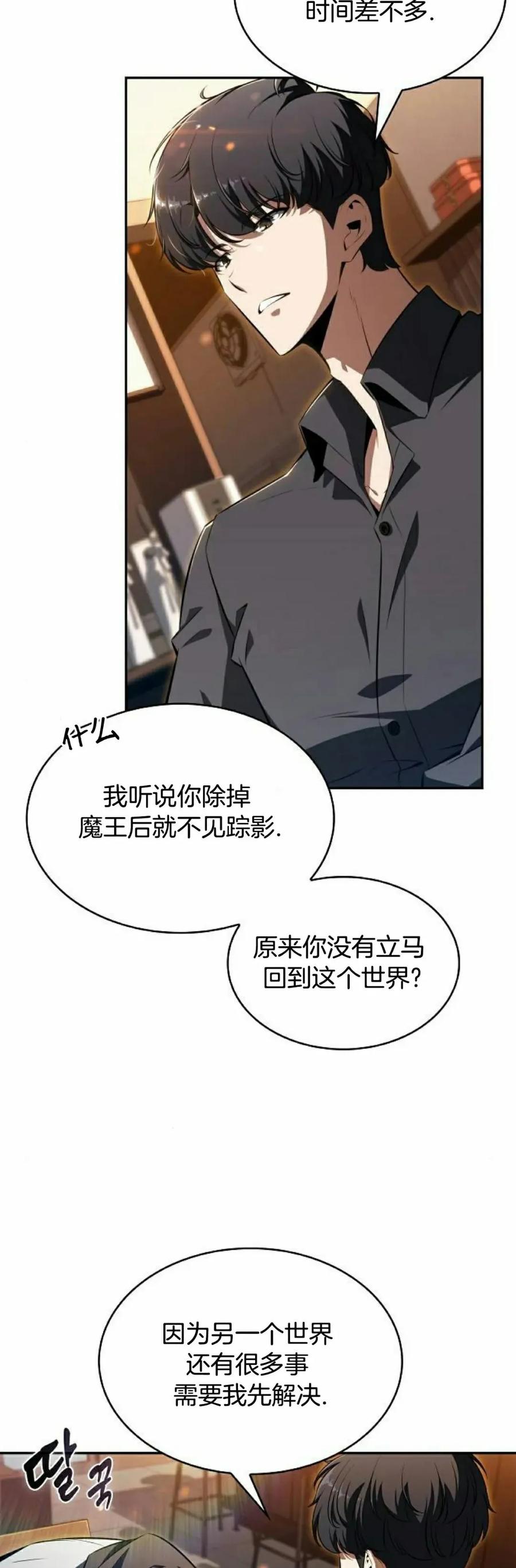 《回归者的平静生活》第2集 第78页