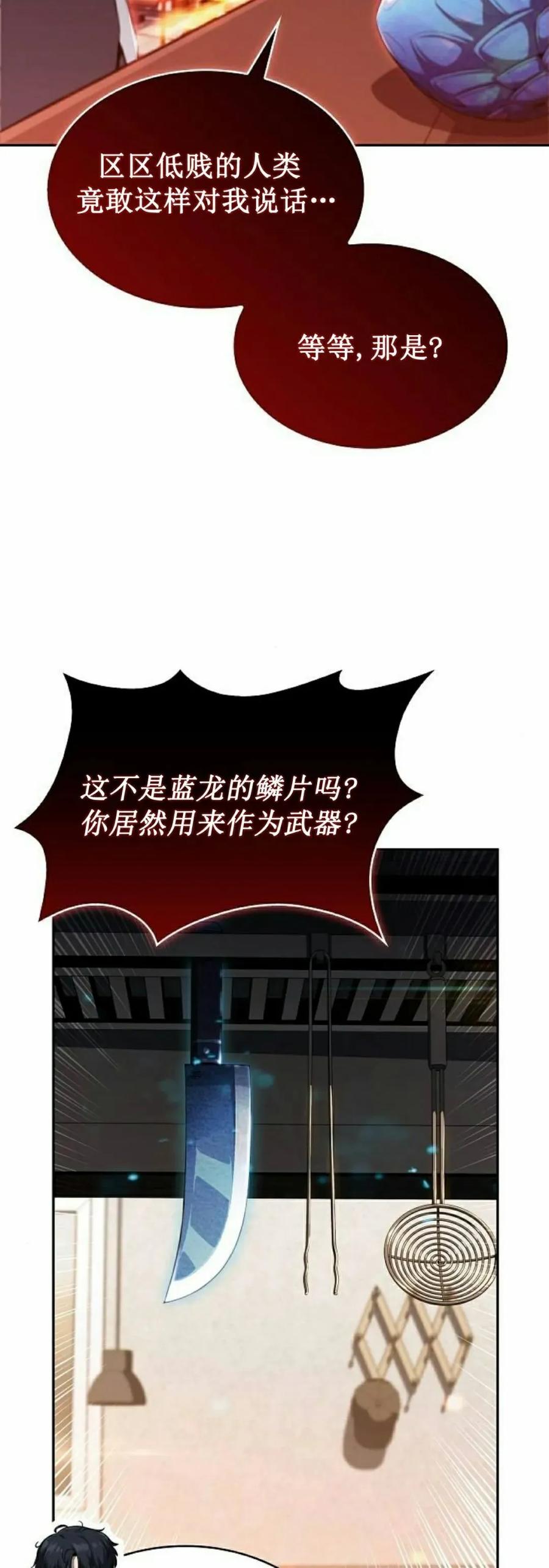 《回归者的平静生活》第2集 第38页