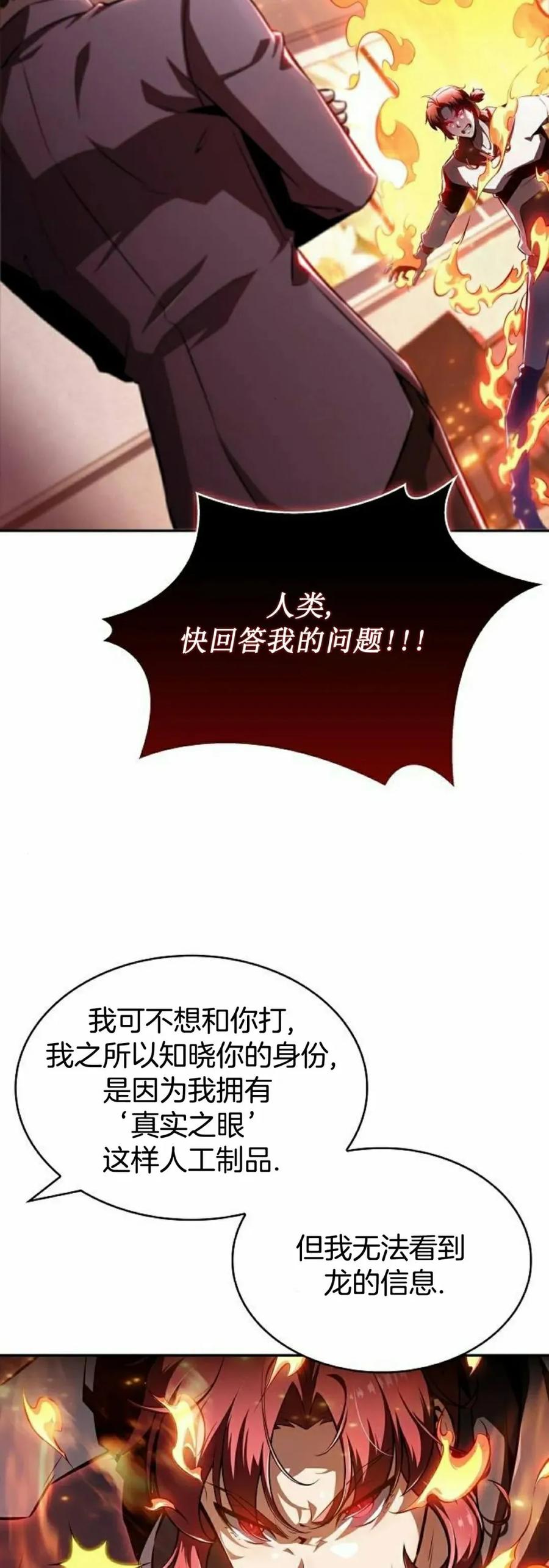 《回归者的平静生活》第2集 第35页