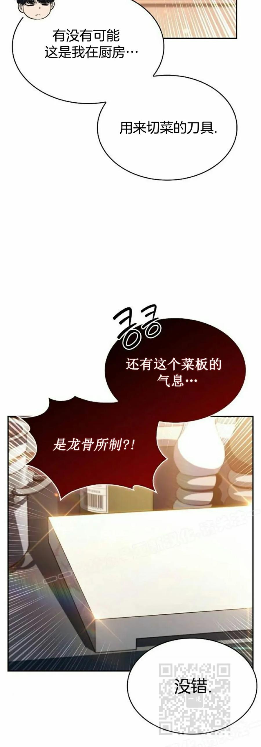 《回归者的平静生活》第2集 第39页