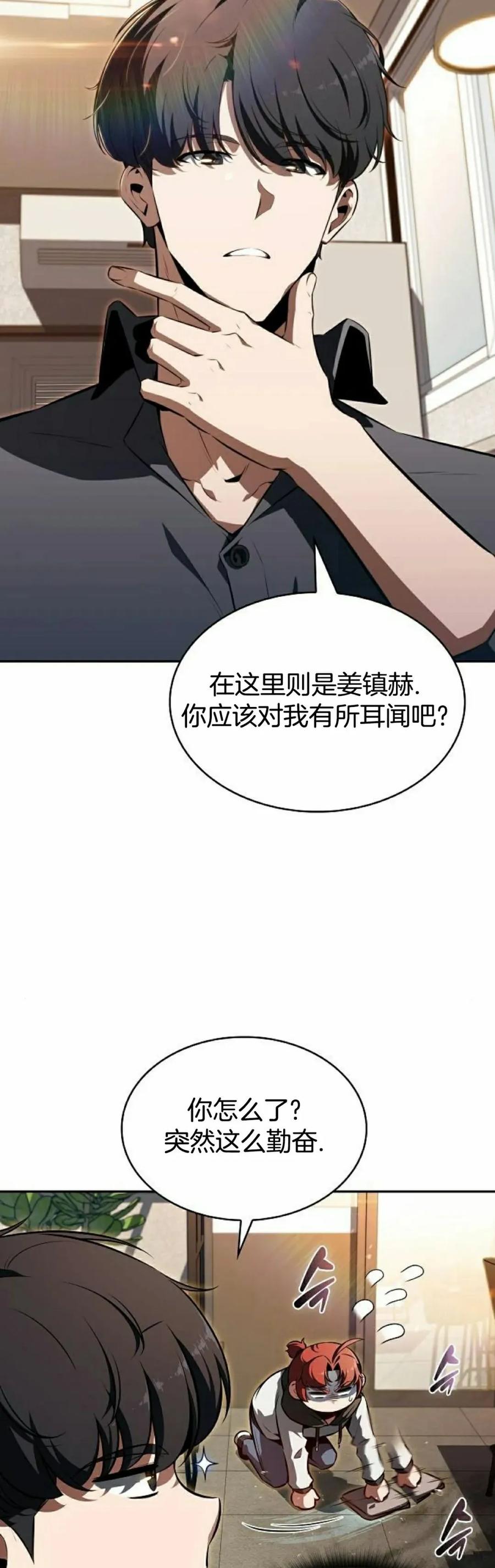 《回归者的平静生活》第2集 第62页