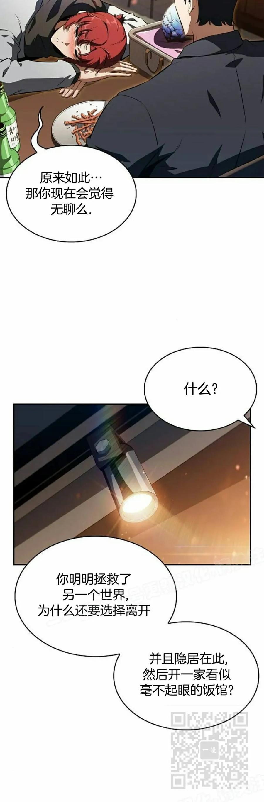 《回归者的平静生活》第2集 第79页