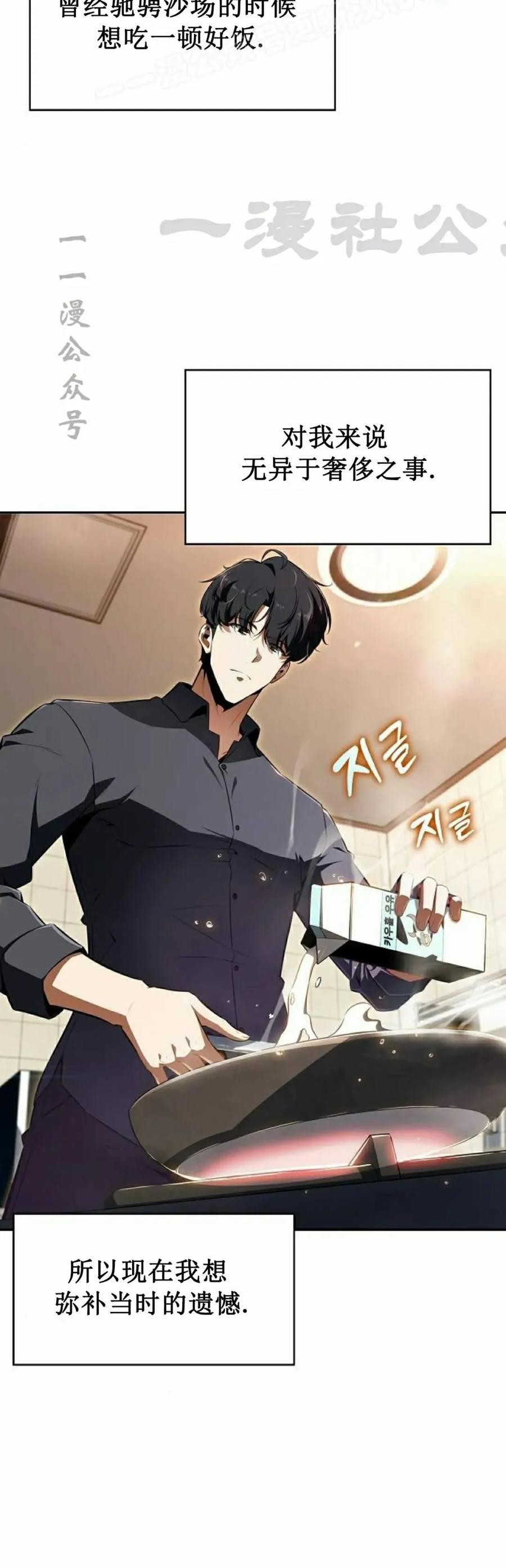 《回归者的平静生活》第2集 第20页