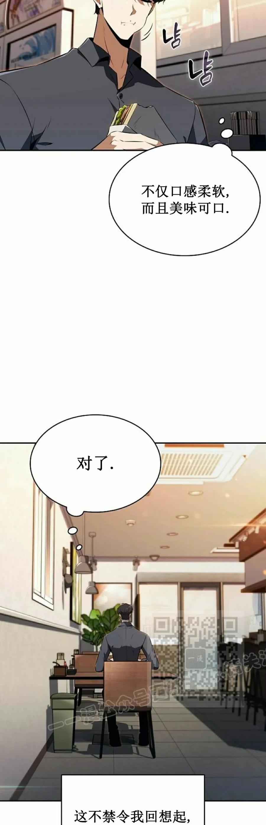 《回归者的平静生活》第2集 第23页