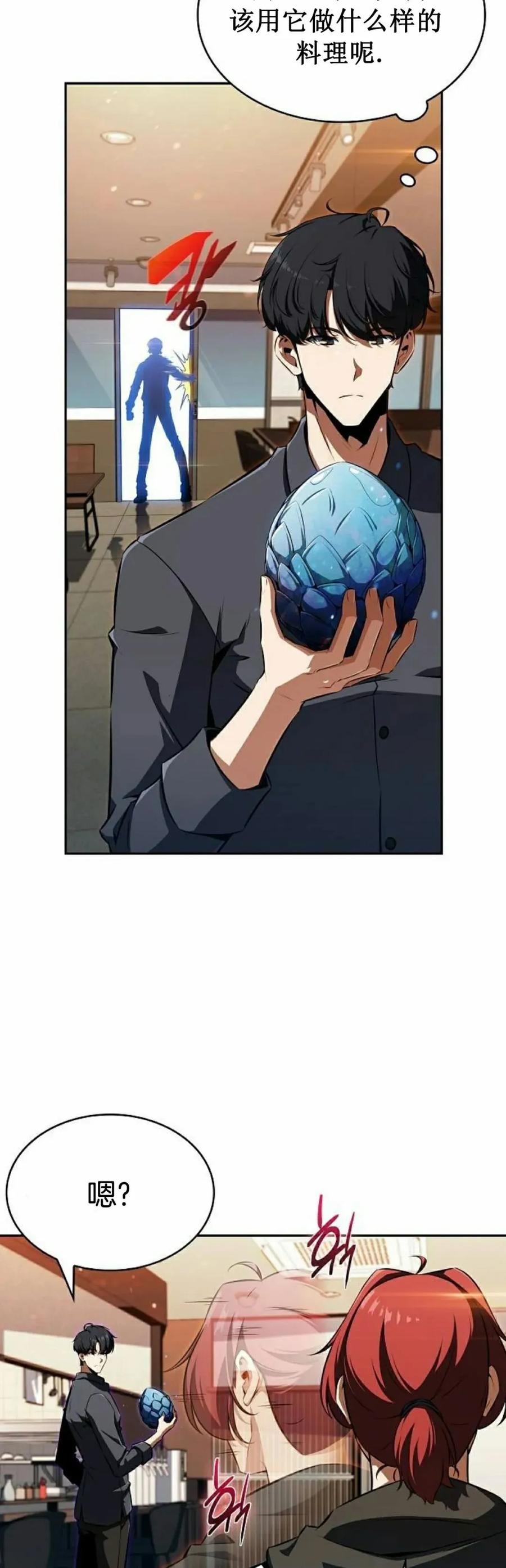 《回归者的平静生活》第2集 第28页