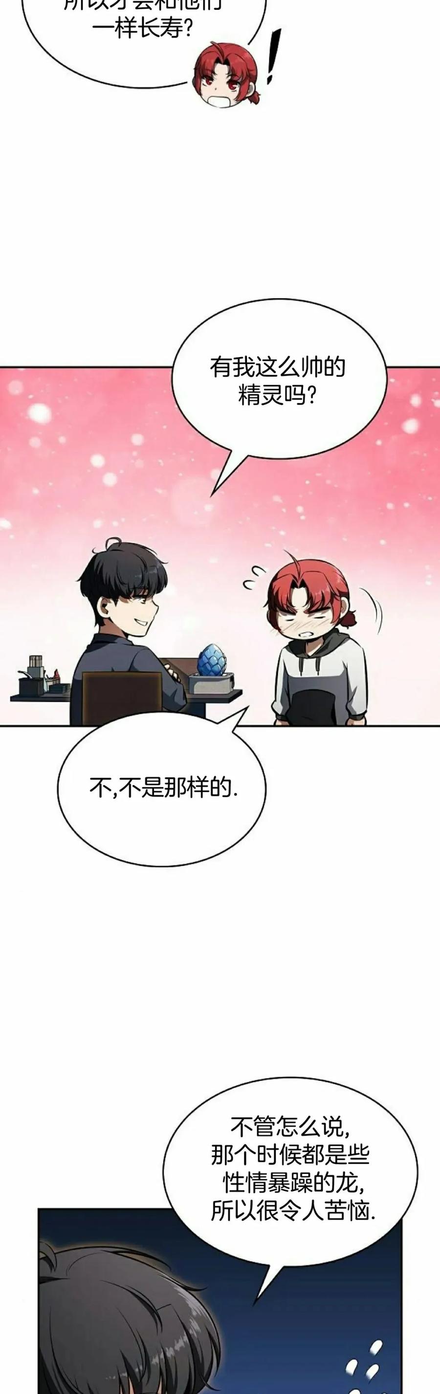 《回归者的平静生活》第2集 第68页