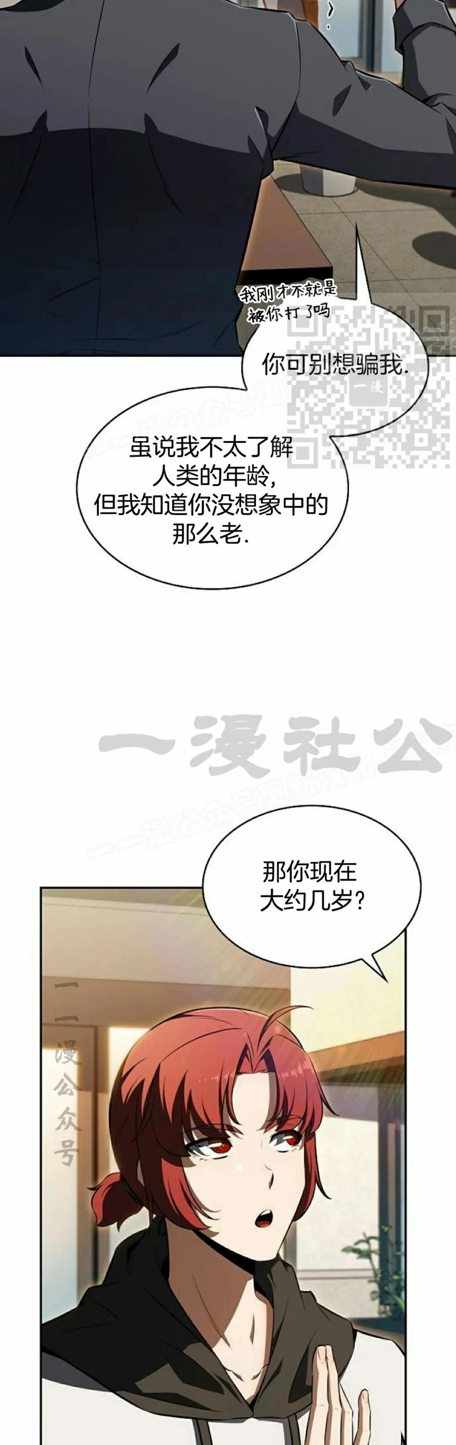 《回归者的平静生活》第2集 第66页