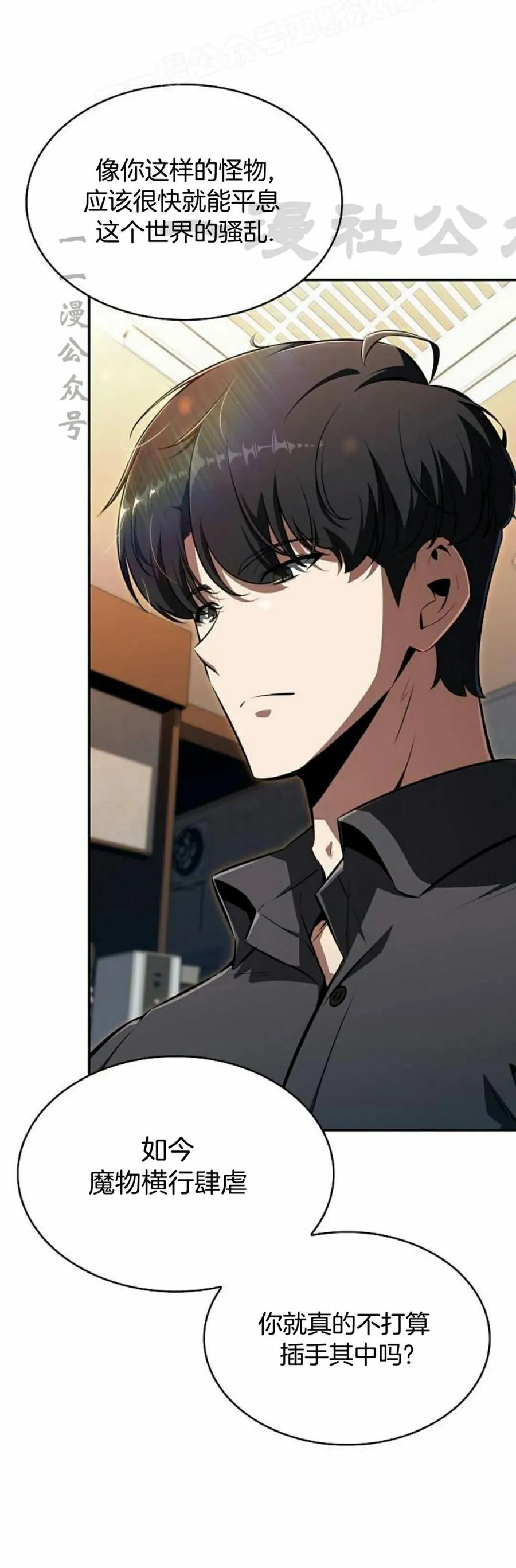 《回归者的平静生活》第2集 第80页