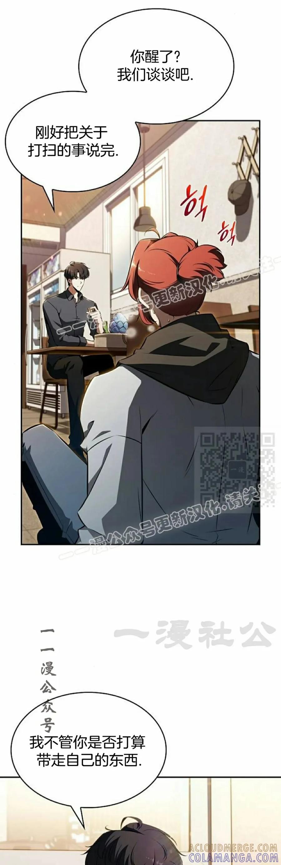 《回归者的平静生活》第2集 第57页