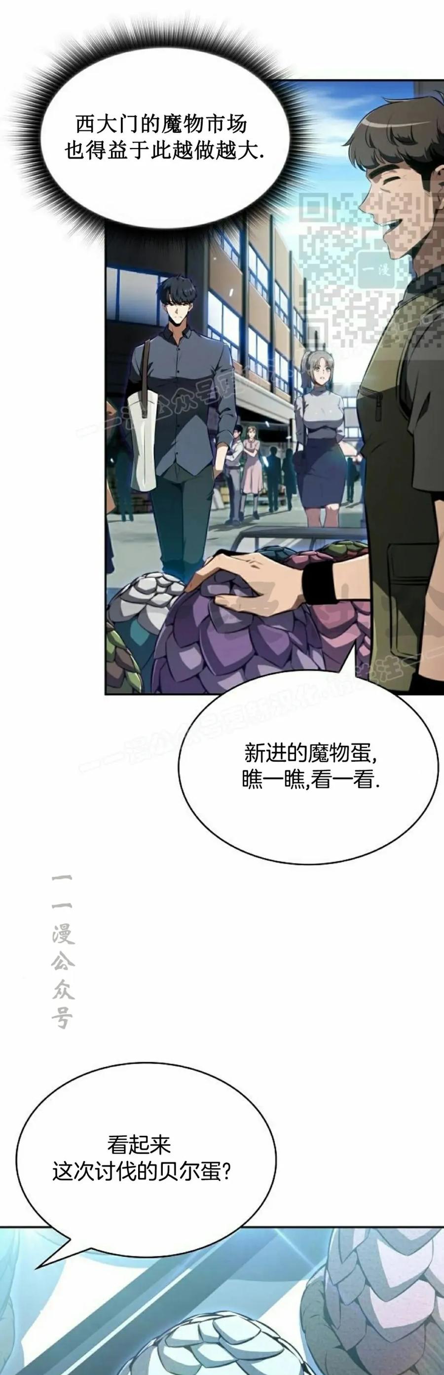 《回归者的平静生活》第2集 第11页