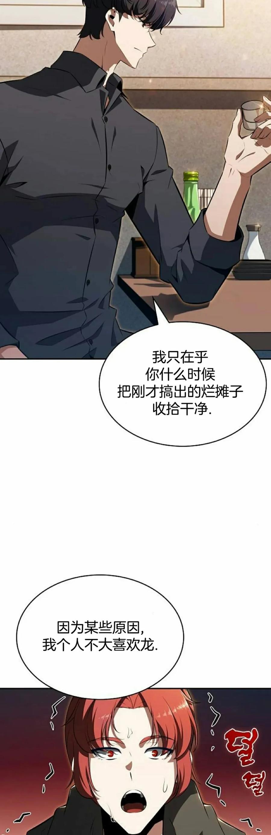 《回归者的平静生活》第2集 第58页