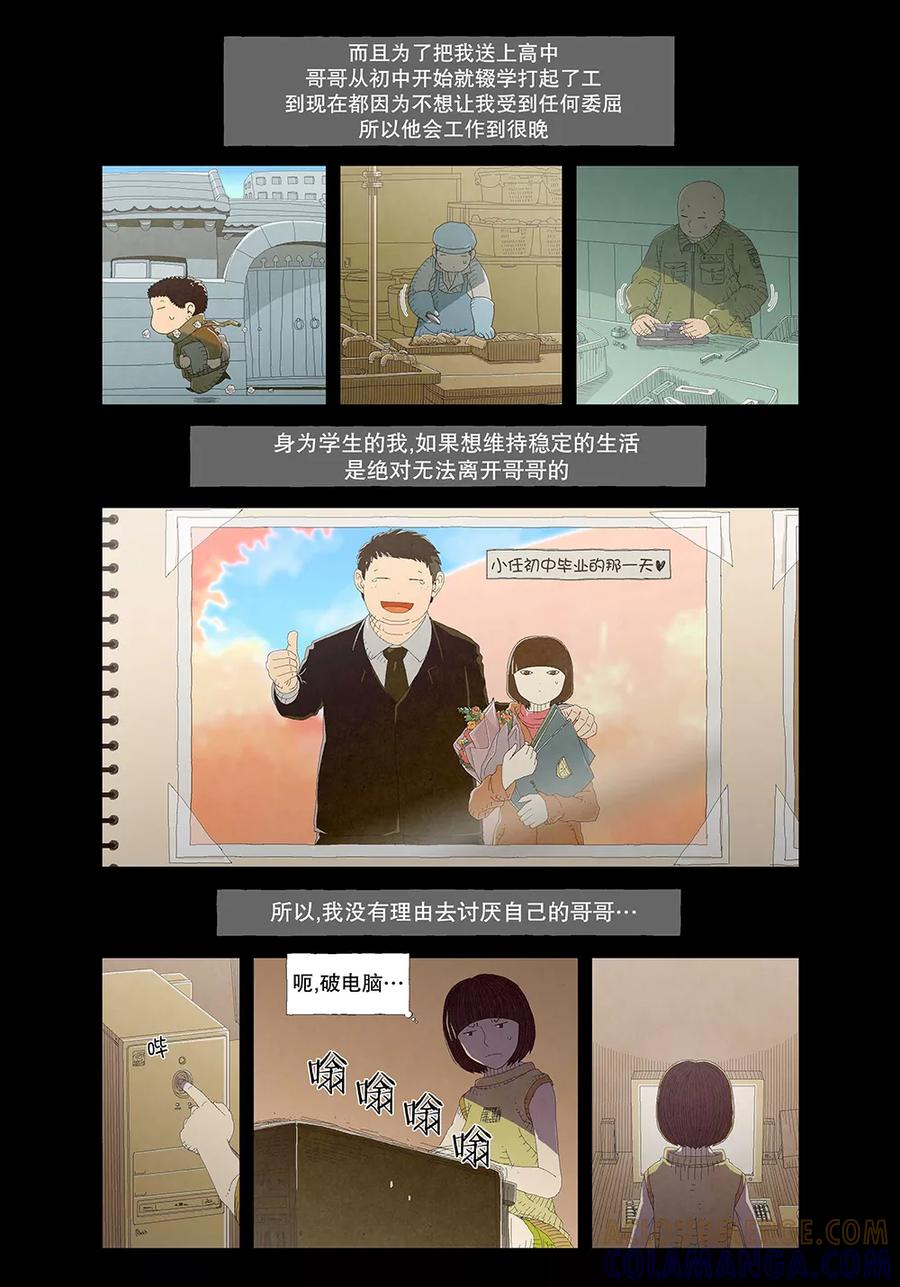 《妹恋》第2话 不正常的哥哥2 第5页