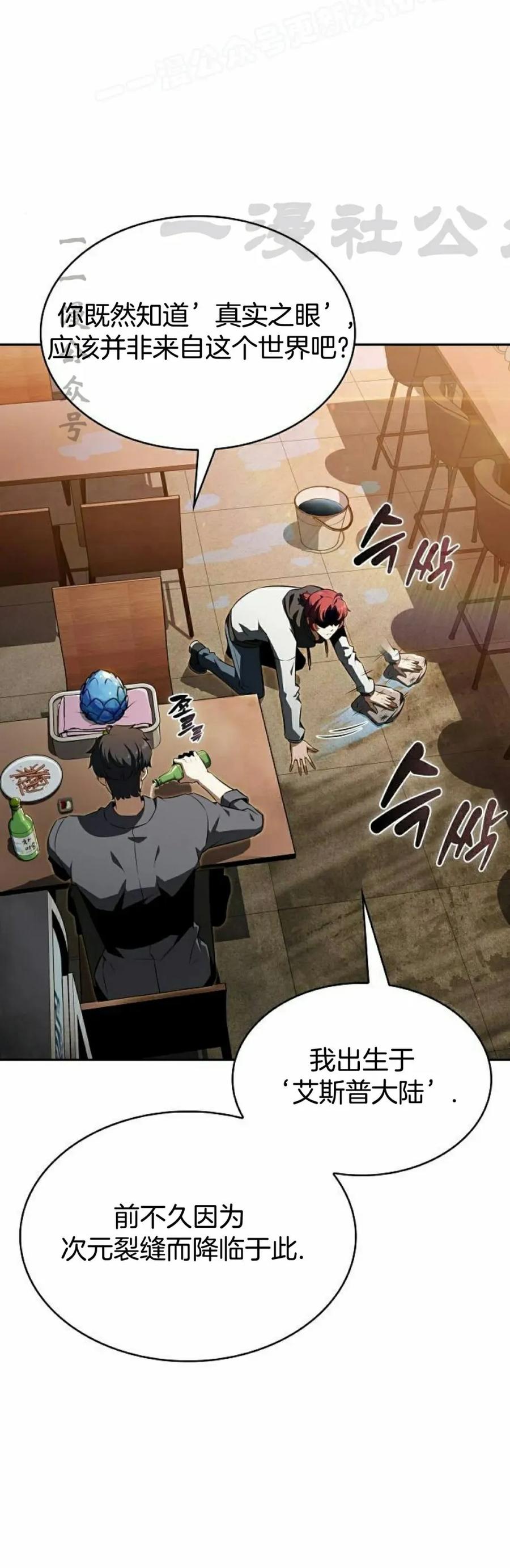 《回归者的平静生活》第2集 第60页