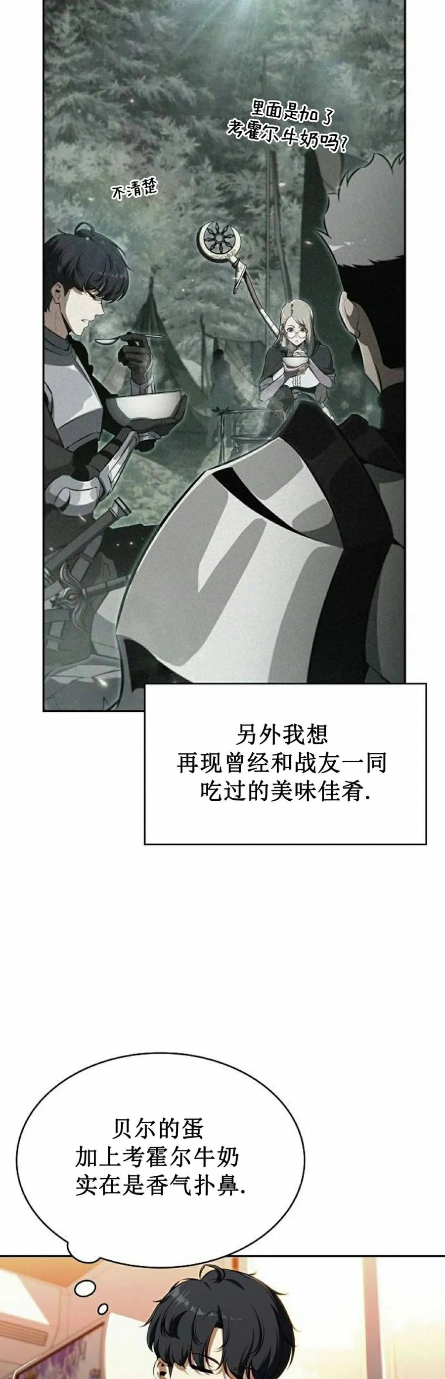 《回归者的平静生活》第2集 第22页