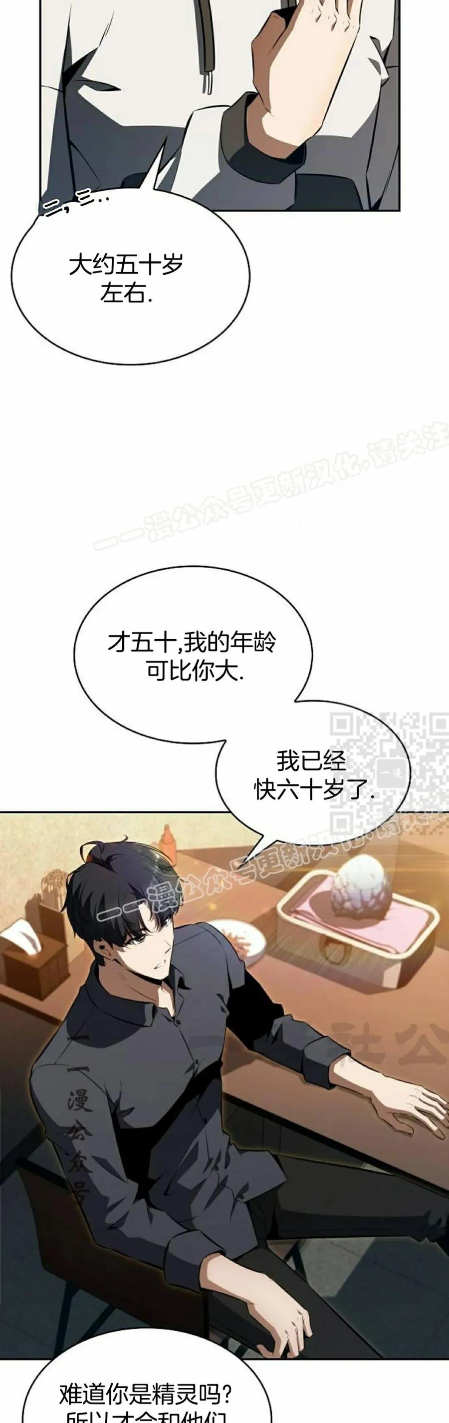 《回归者的平静生活》第2集 第67页