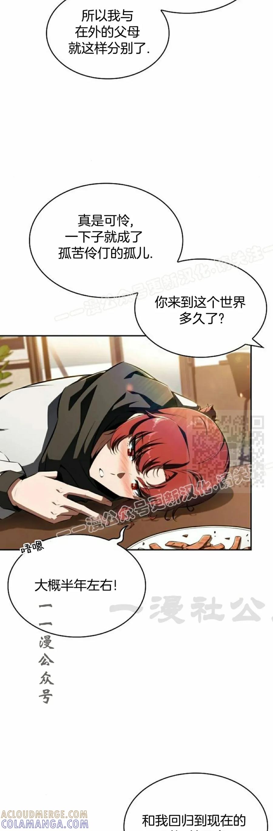 《回归者的平静生活》第2集 第77页