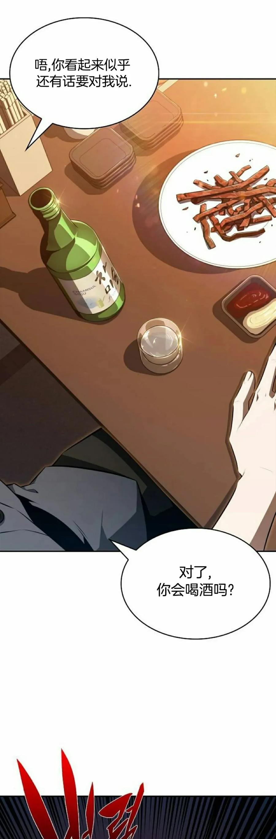 《回归者的平静生活》第2集 第72页