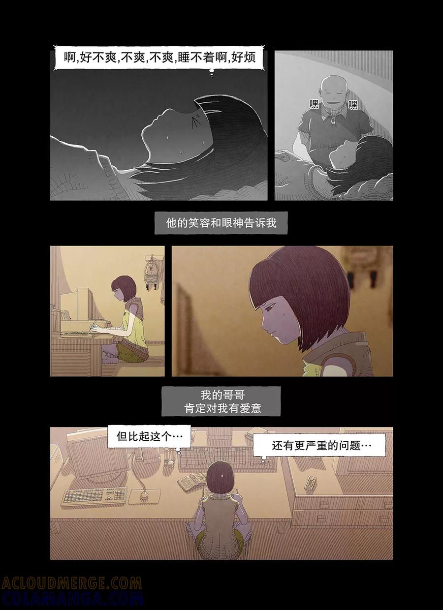 《妹恋》第2话 不正常的哥哥2 第2页