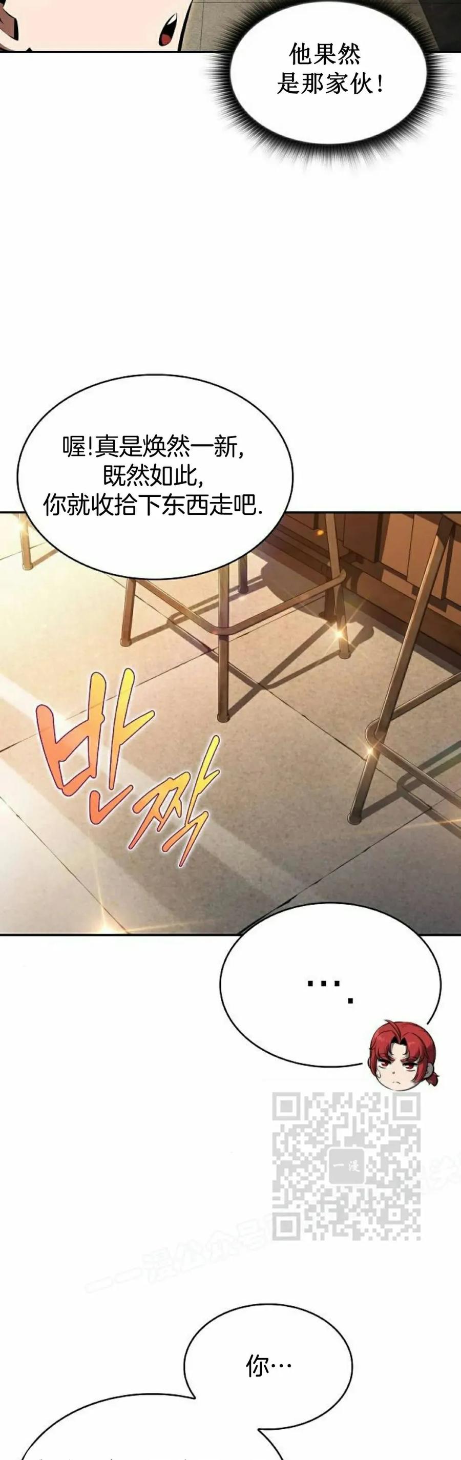 《回归者的平静生活》第2集 第63页