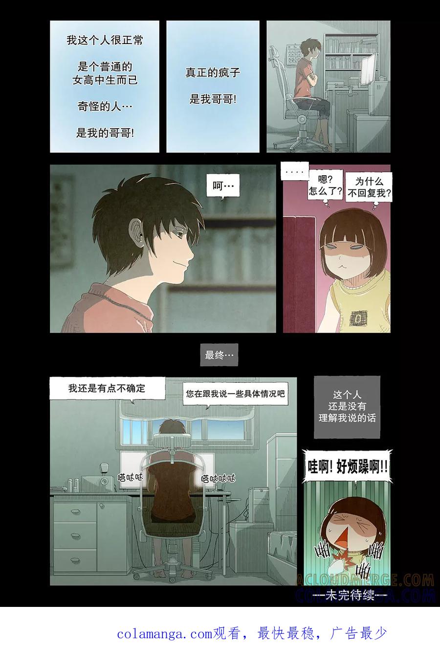 《妹恋》第2话 不正常的哥哥2 第7页