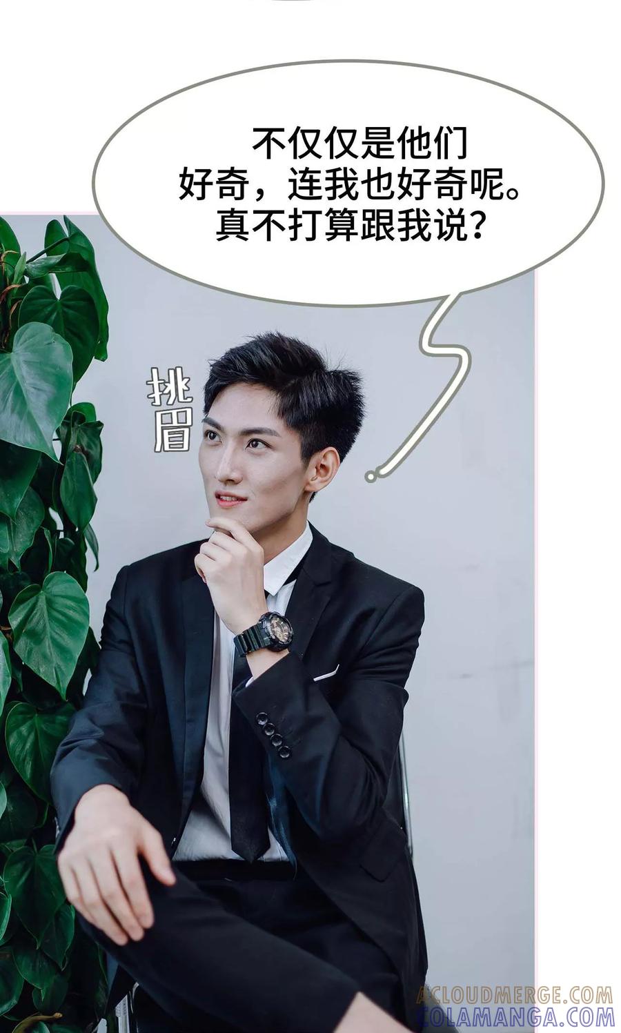 《宠婚夜袭：总裁前夫求放过》第29话 第23页