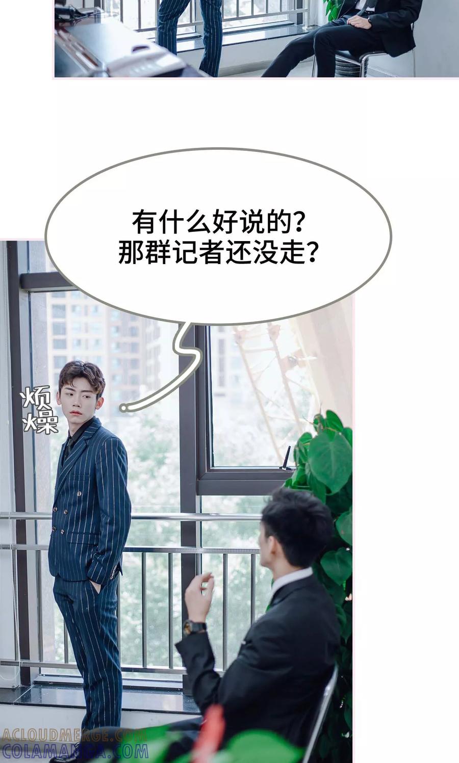 《宠婚夜袭：总裁前夫求放过》第29话 第21页