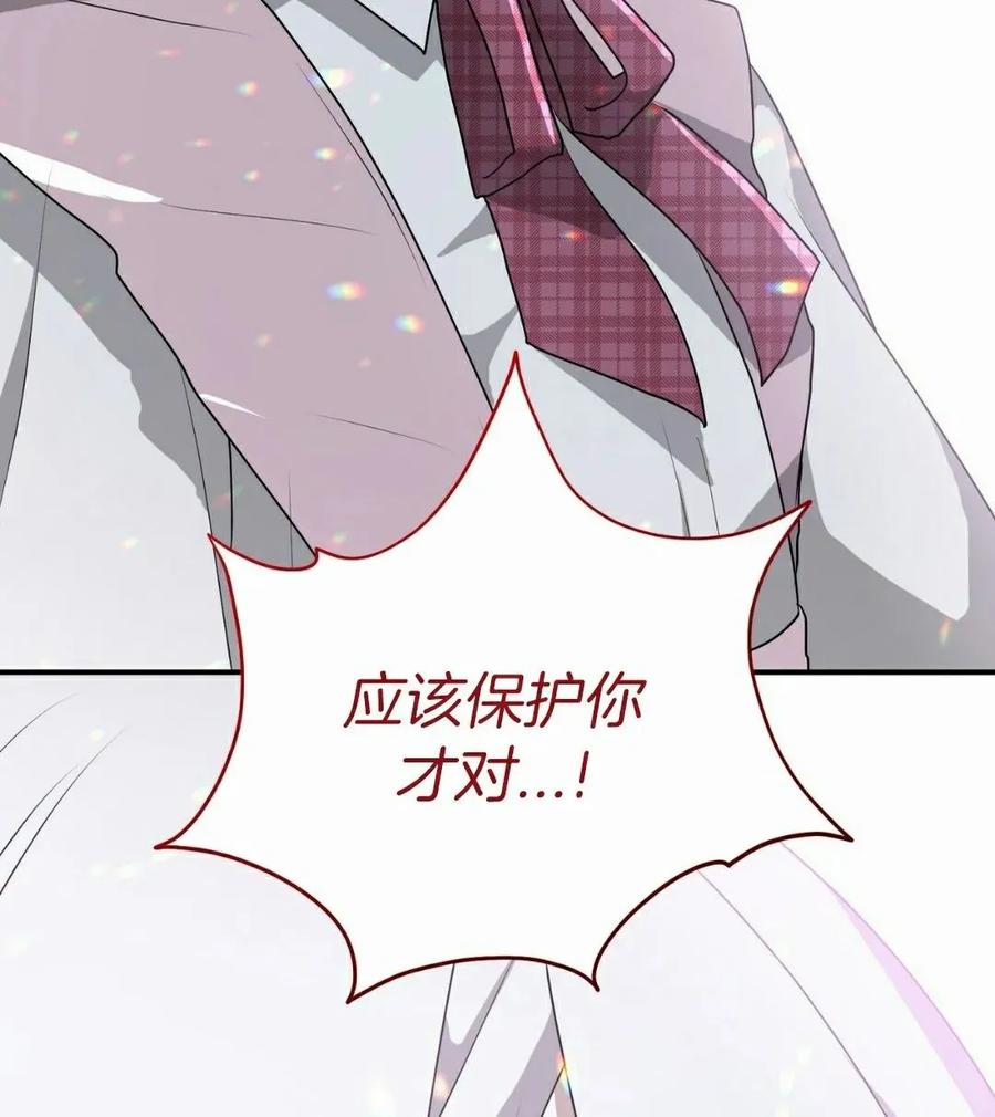 《青梅竹马要杀我》第42集 第62页