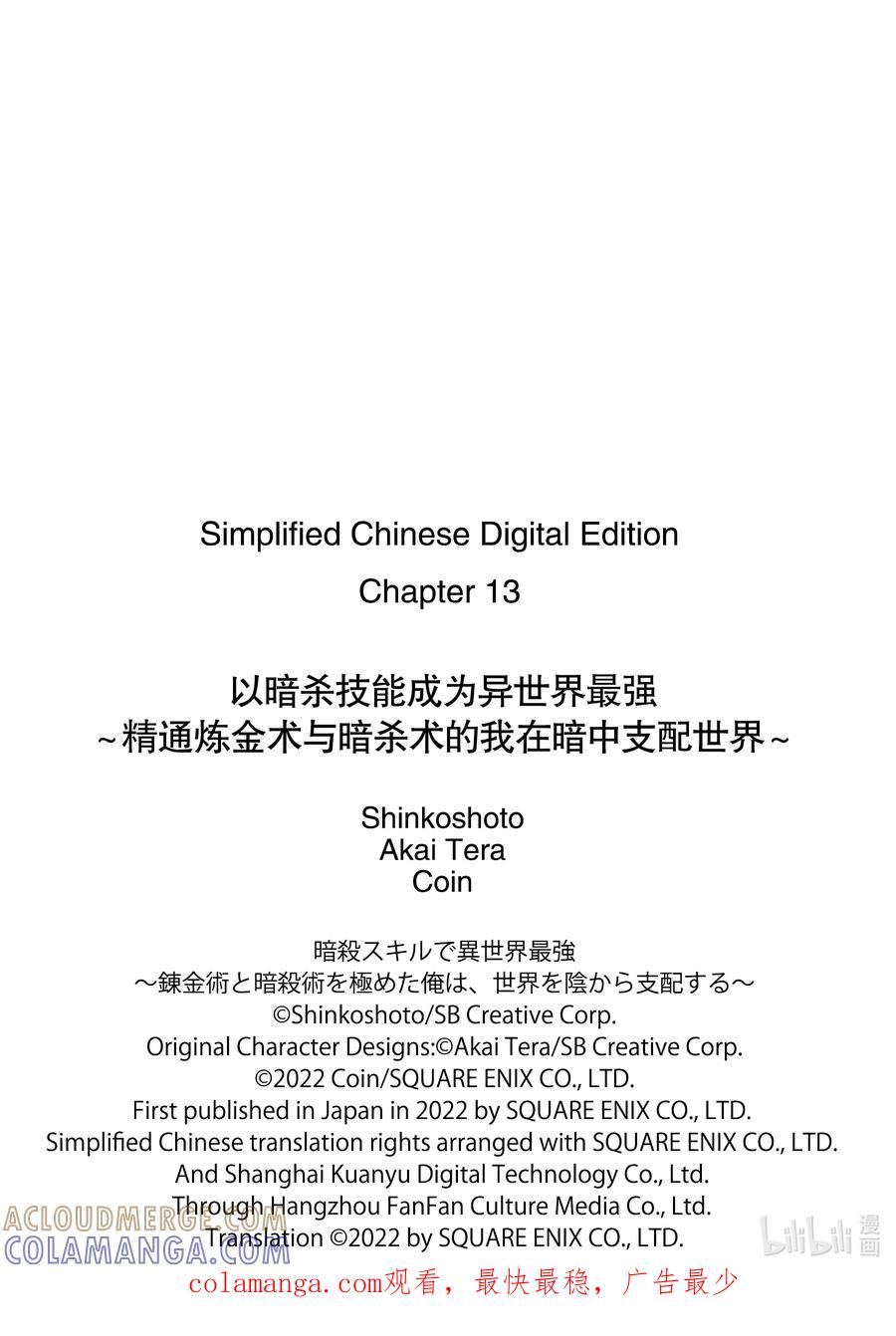 《以暗杀技能成为异世界最强 ～精通炼金术与暗杀术的我在暗中支配世界～》13-1 13-1 第11页