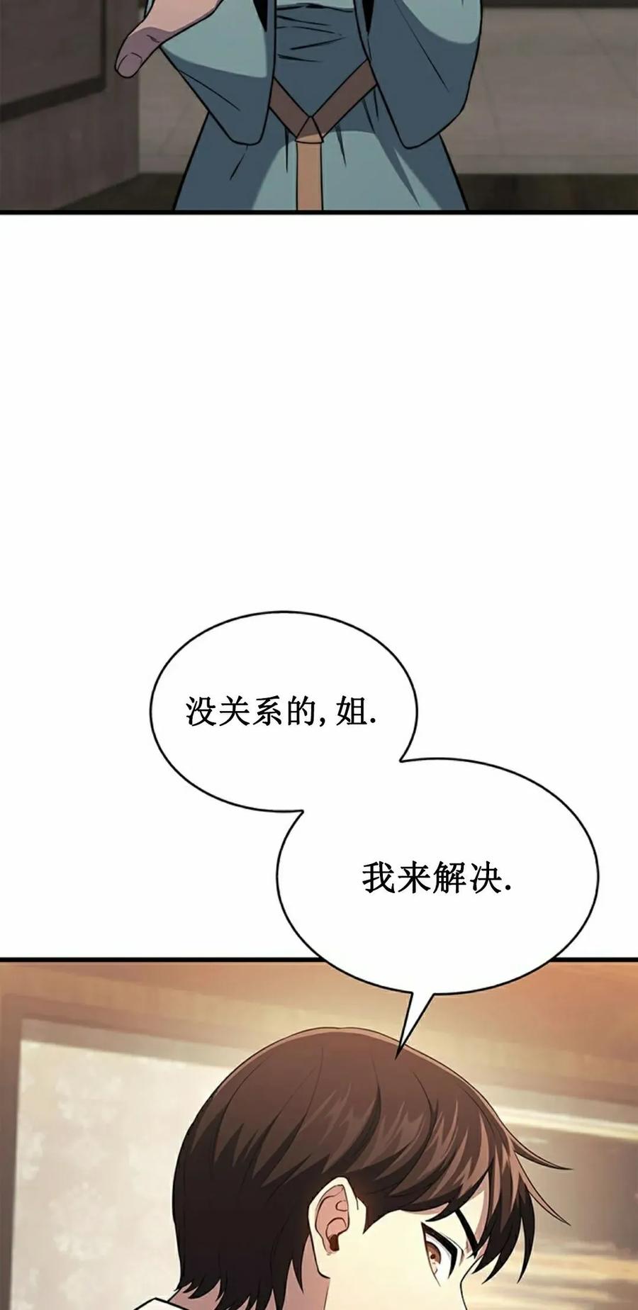 《毁灭级死亡骑士回归》第7集 第38页