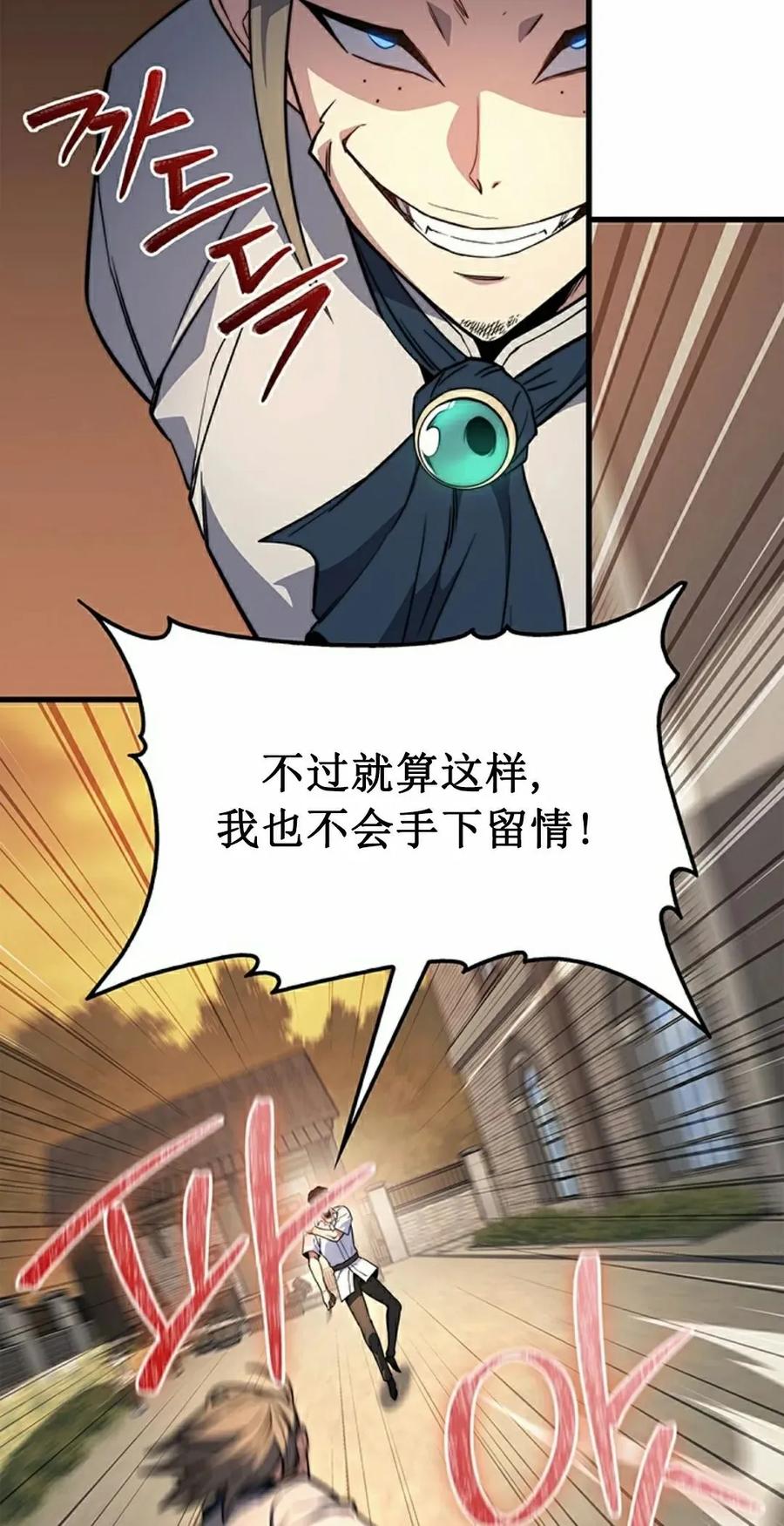 《毁灭级死亡骑士回归》第7集 第58页