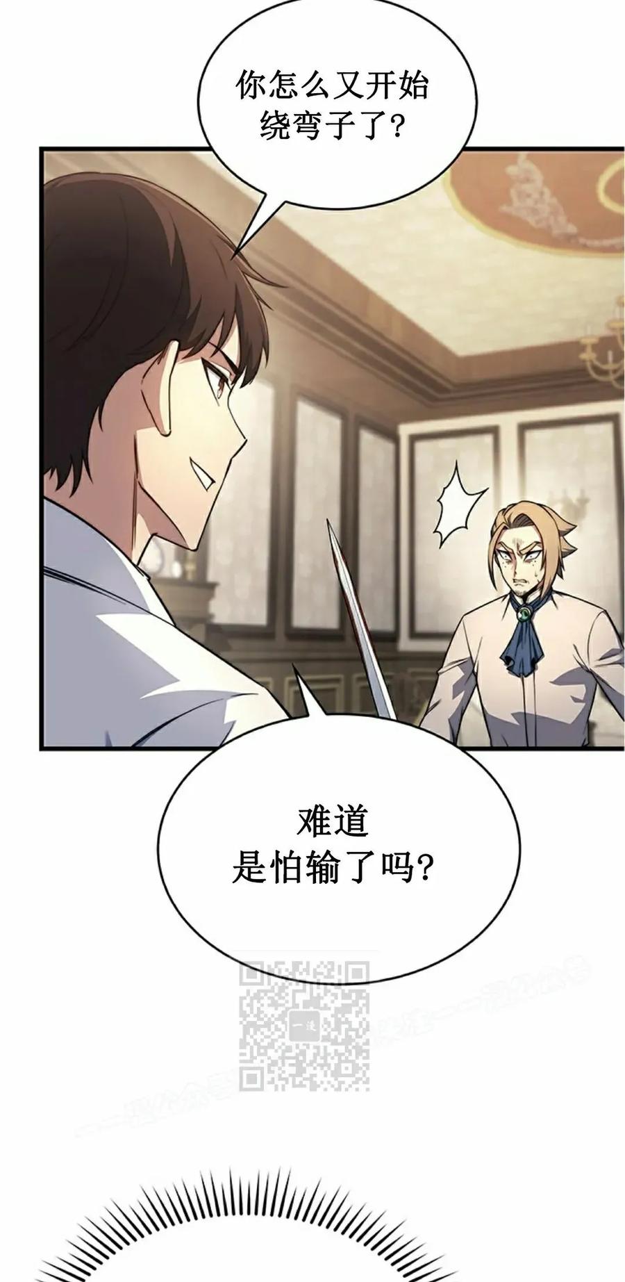 《毁灭级死亡骑士回归》第7集 第43页