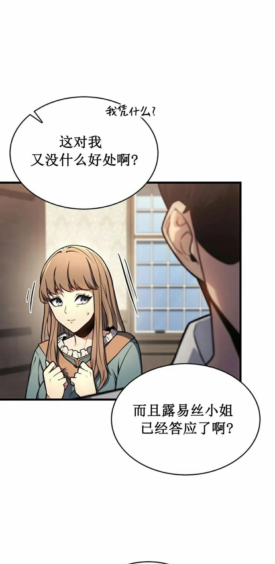 《毁灭级死亡骑士回归》第7集 第42页