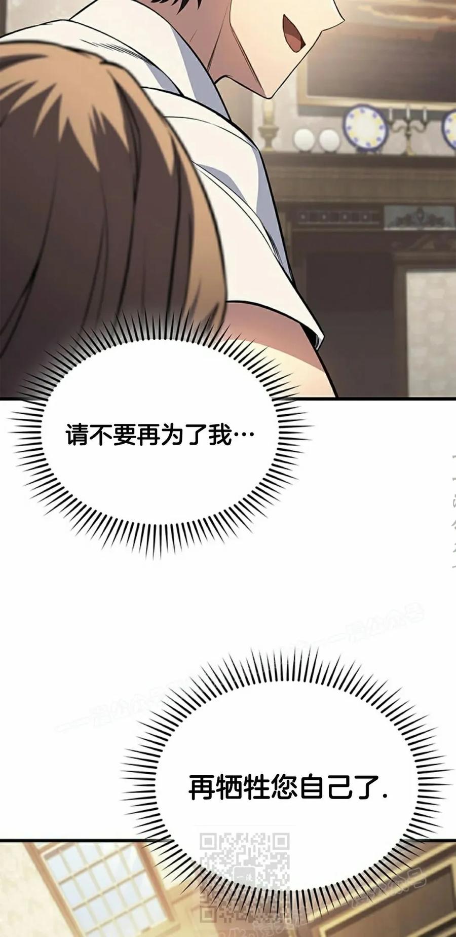 《毁灭级死亡骑士回归》第7集 第39页
