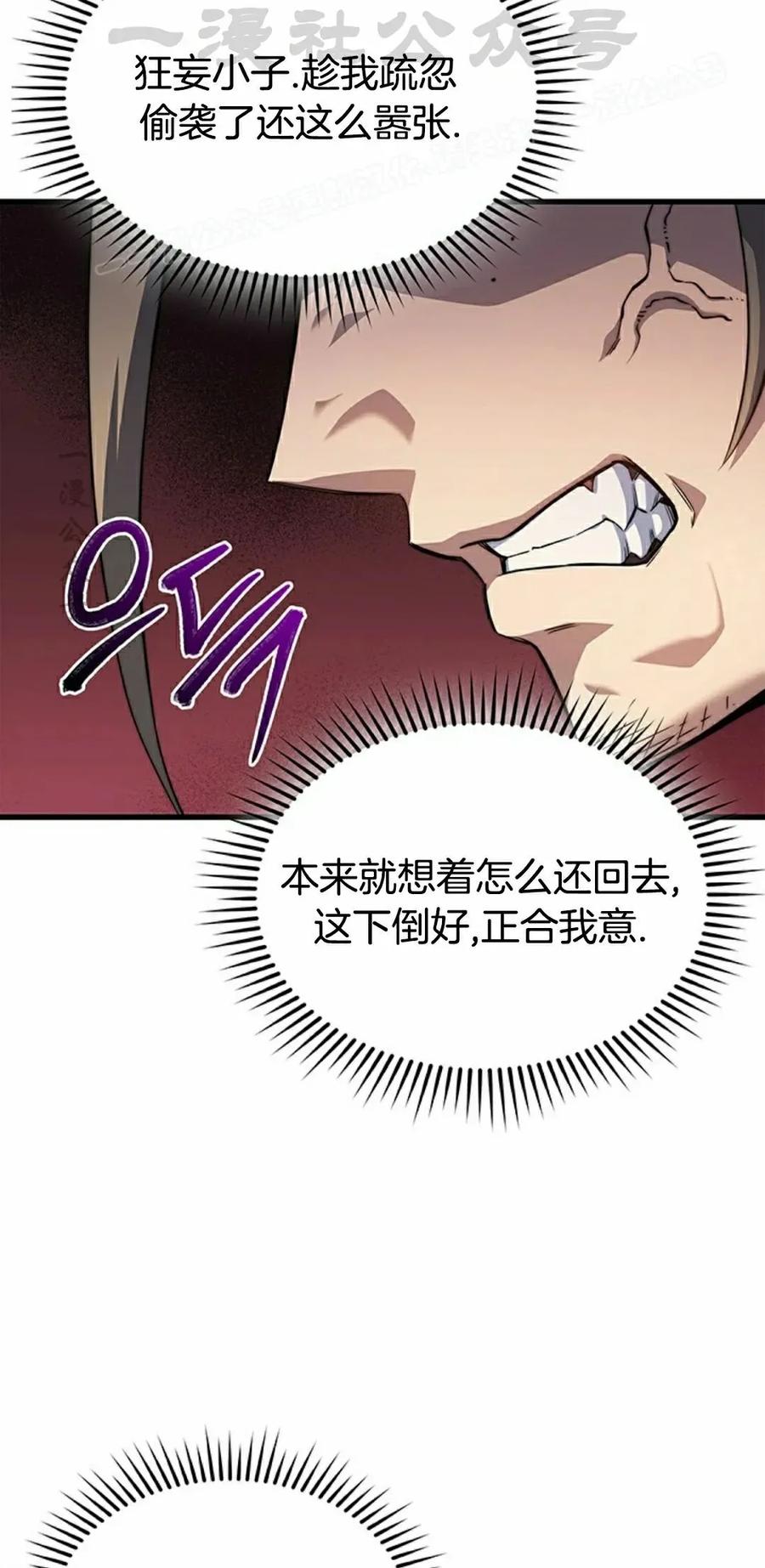 《毁灭级死亡骑士回归》第7集 第44页