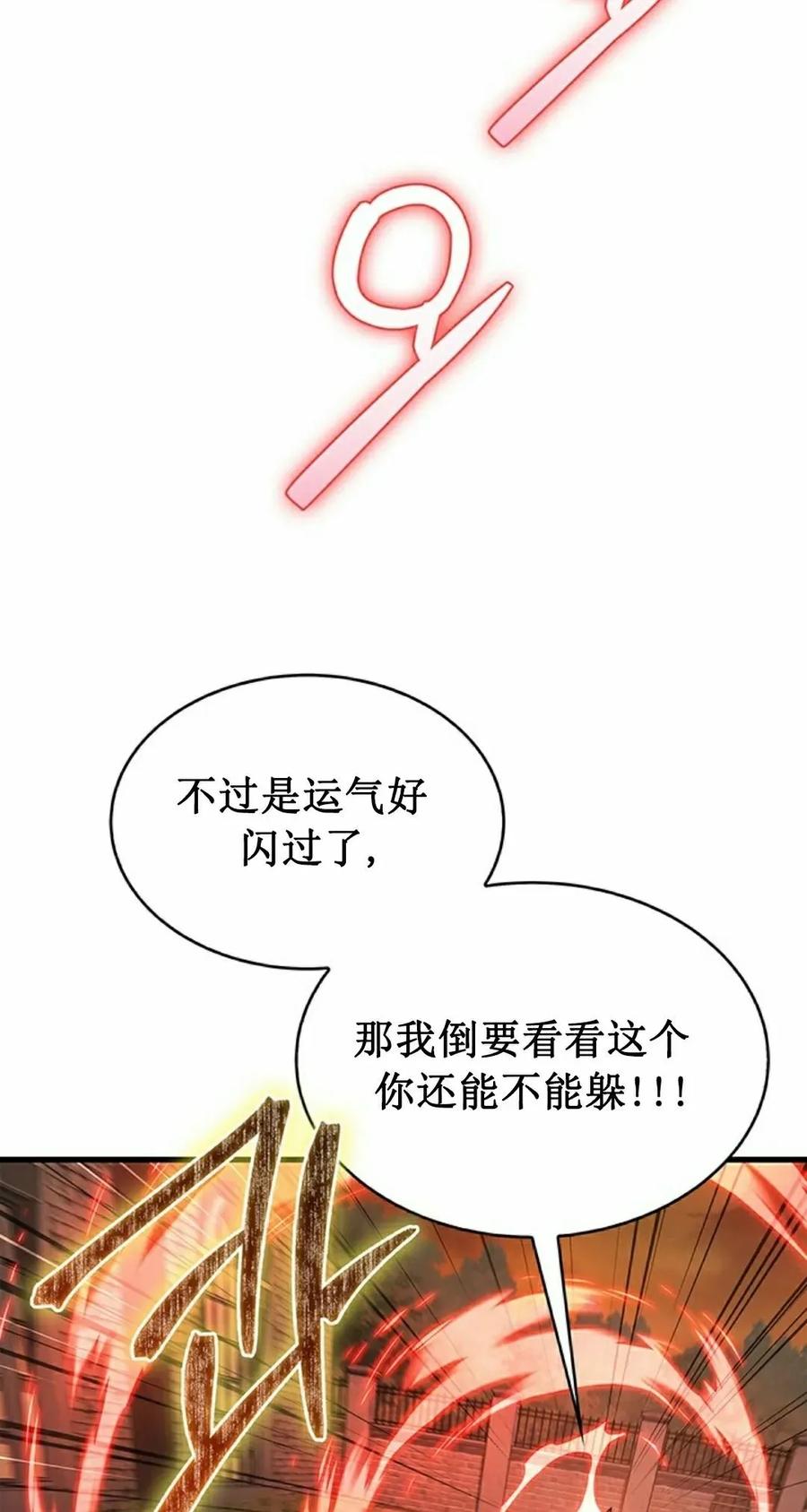 《毁灭级死亡骑士回归》第7集 第78页