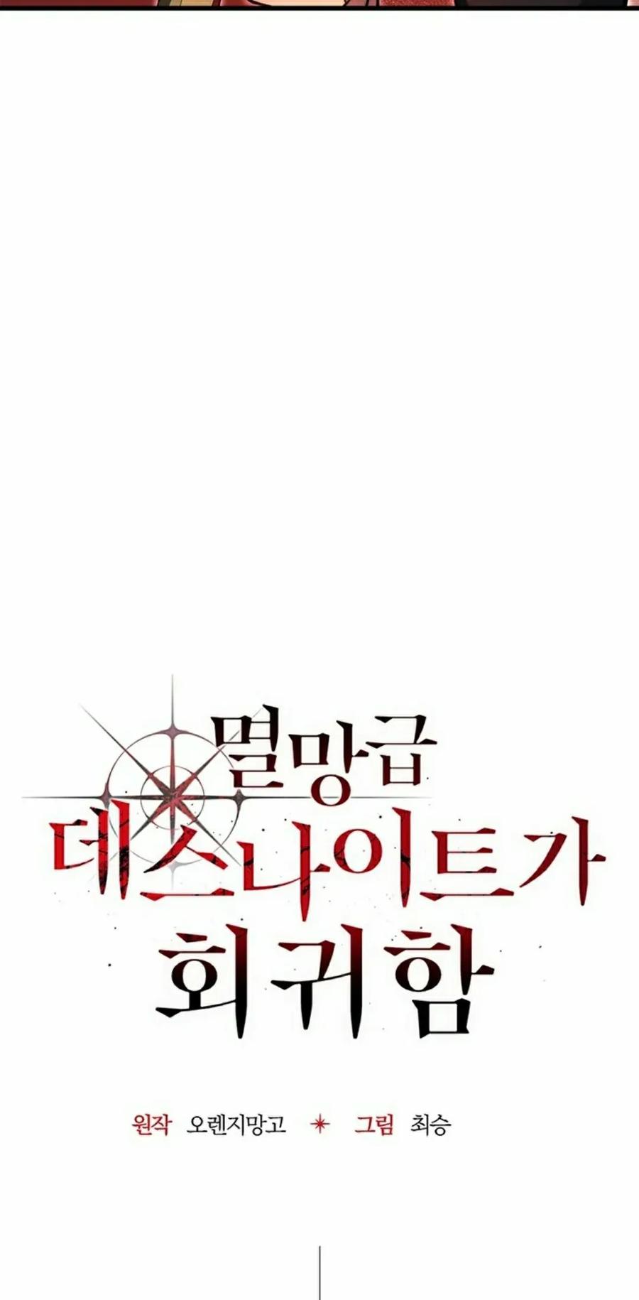 《毁灭级死亡骑士回归》第7集 第28页