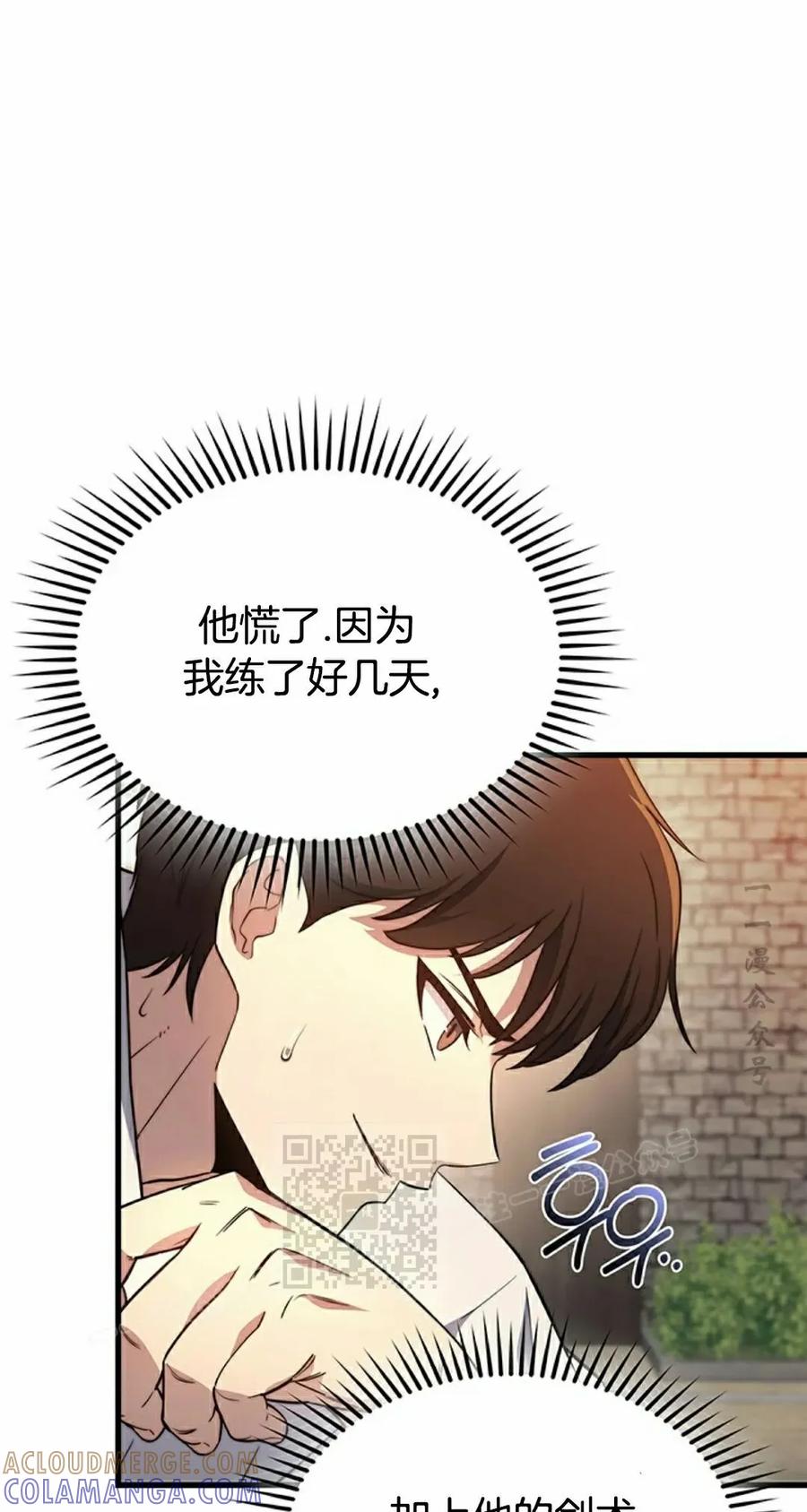 《毁灭级死亡骑士回归》第7集 第73页