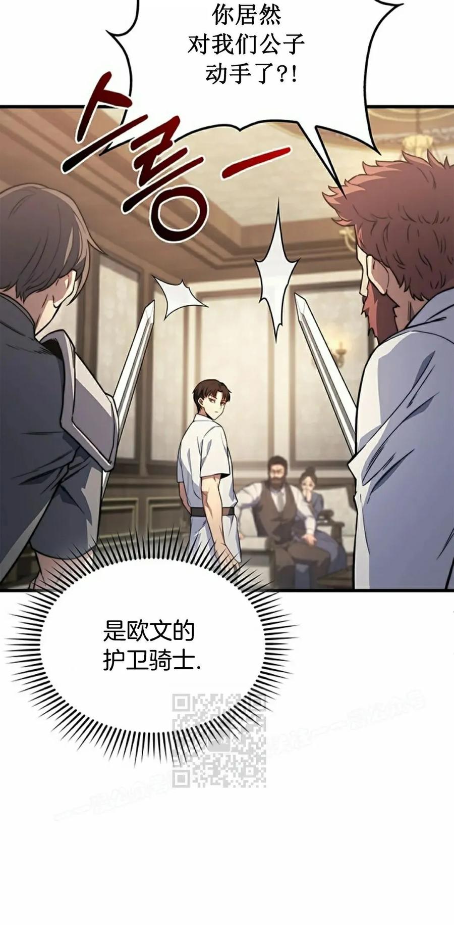《毁灭级死亡骑士回归》第7集 第23页