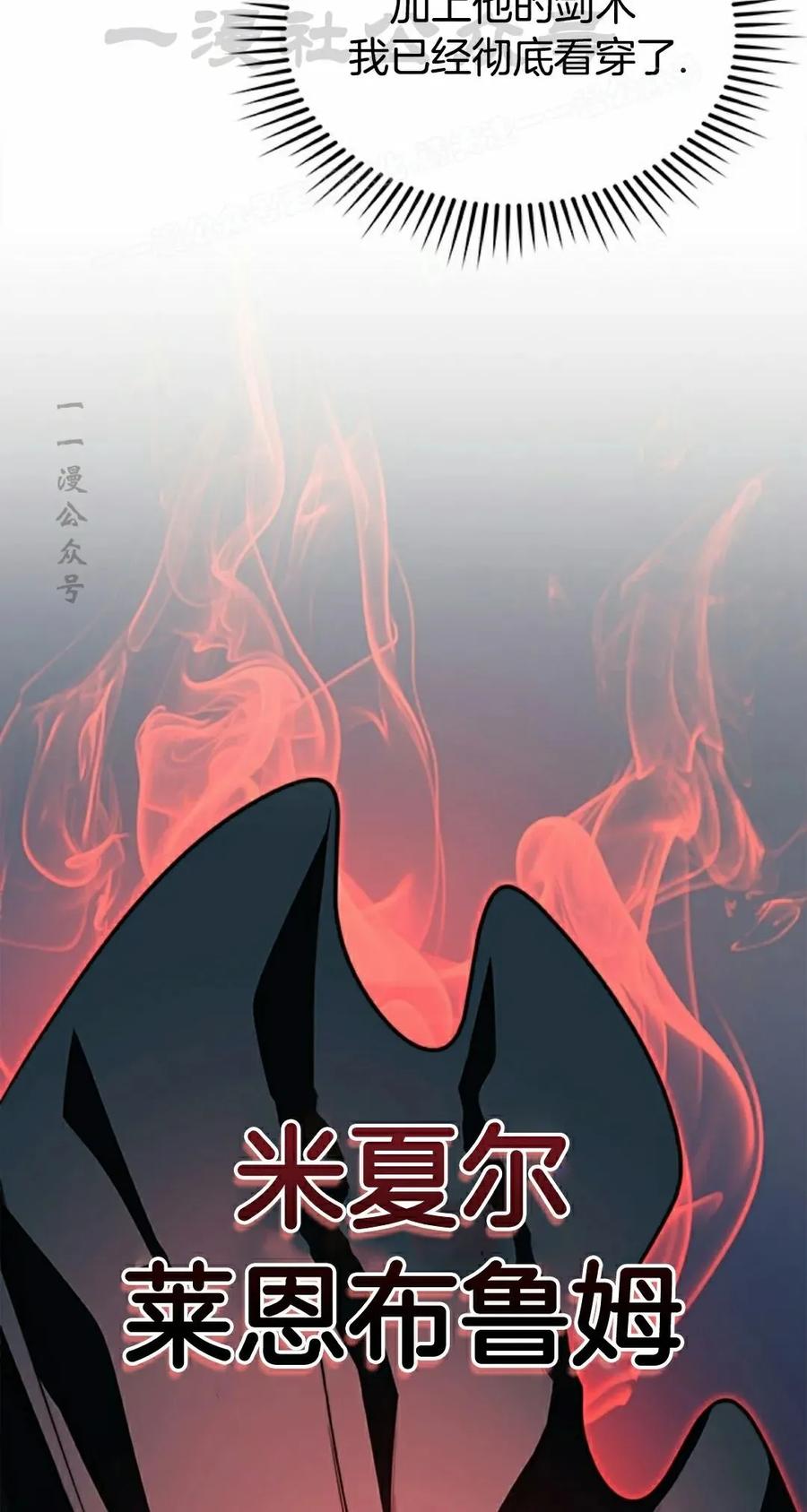 《毁灭级死亡骑士回归》第7集 第74页