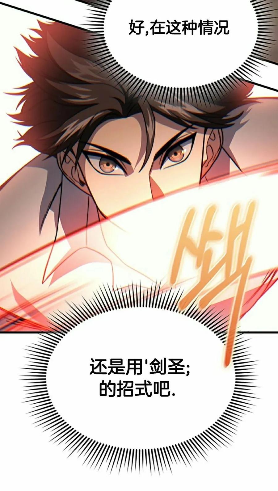 《毁灭级死亡骑士回归》第7集 第82页