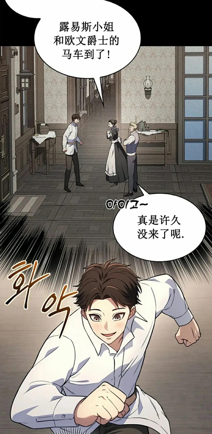 《毁灭级死亡骑士回归》第7集 第2页