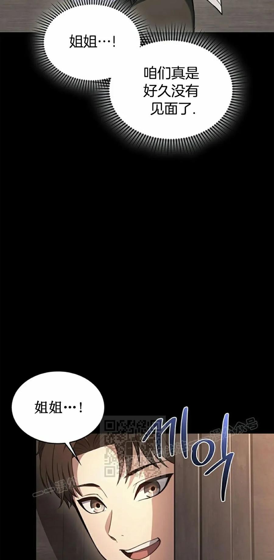《毁灭级死亡骑士回归》第7集 第3页
