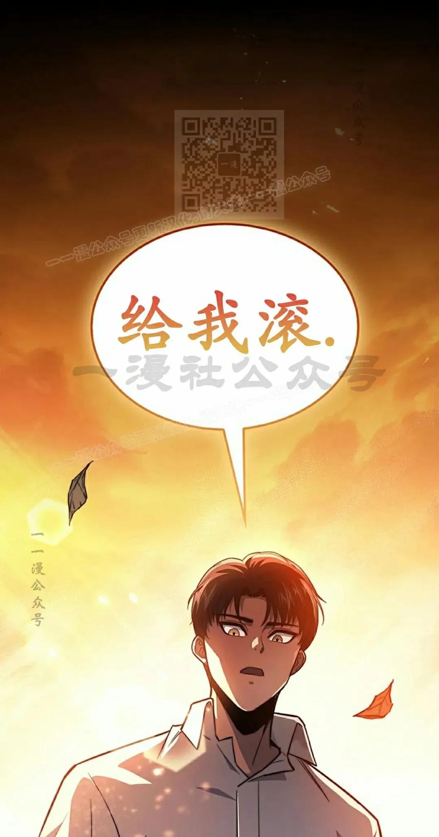 《毁灭级死亡骑士回归》第8集 第11页