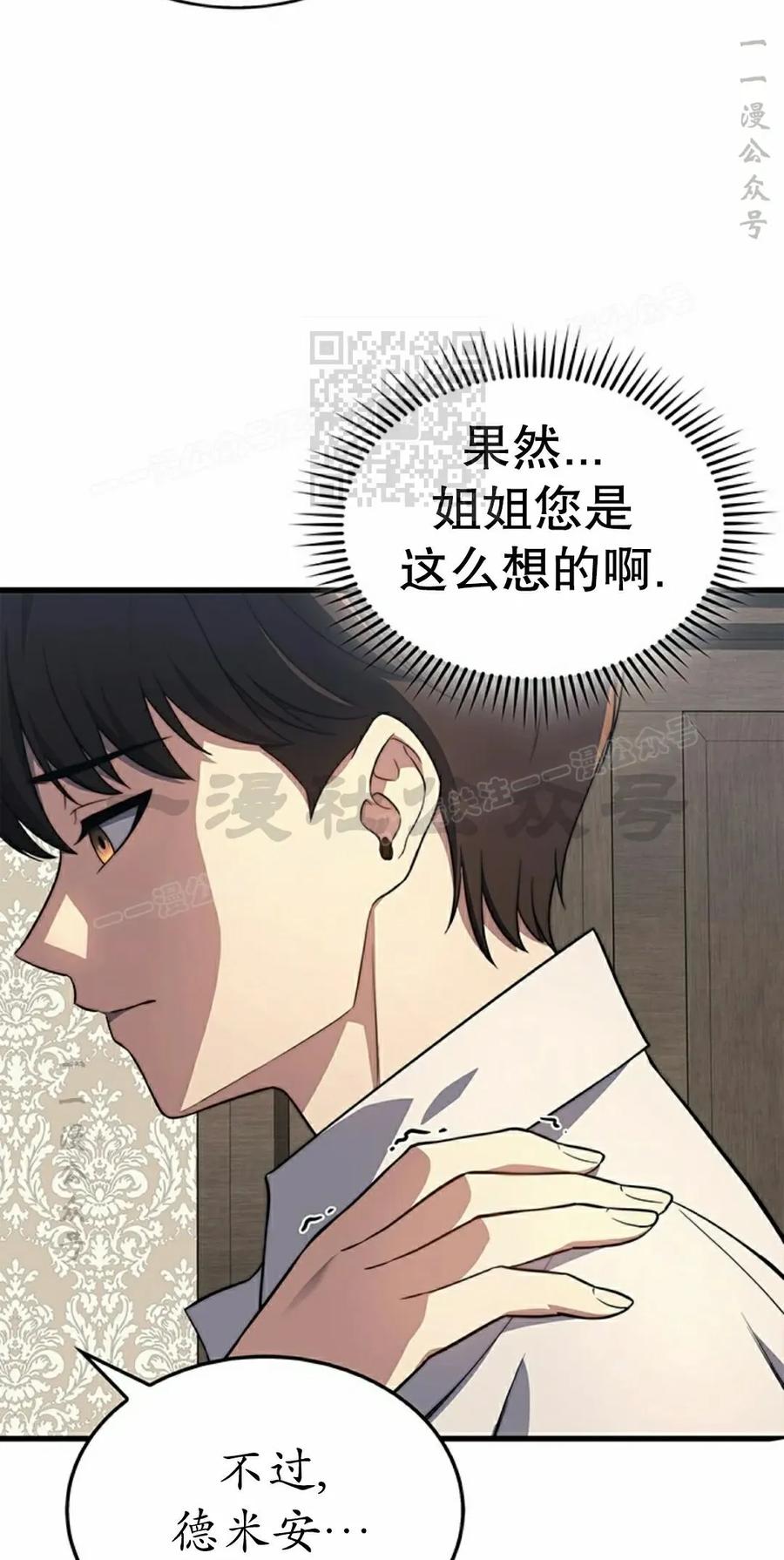 《毁灭级死亡骑士回归》第8集 第36页